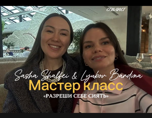 Мастер-класс «Разреши себе сиять»