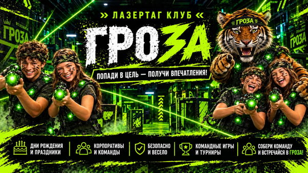 (суббота) с 13:00 до 16:00 «Нестрашный турнир» по лазертагу от клуба ГРОЗА в ТРЦ "Ривьера"