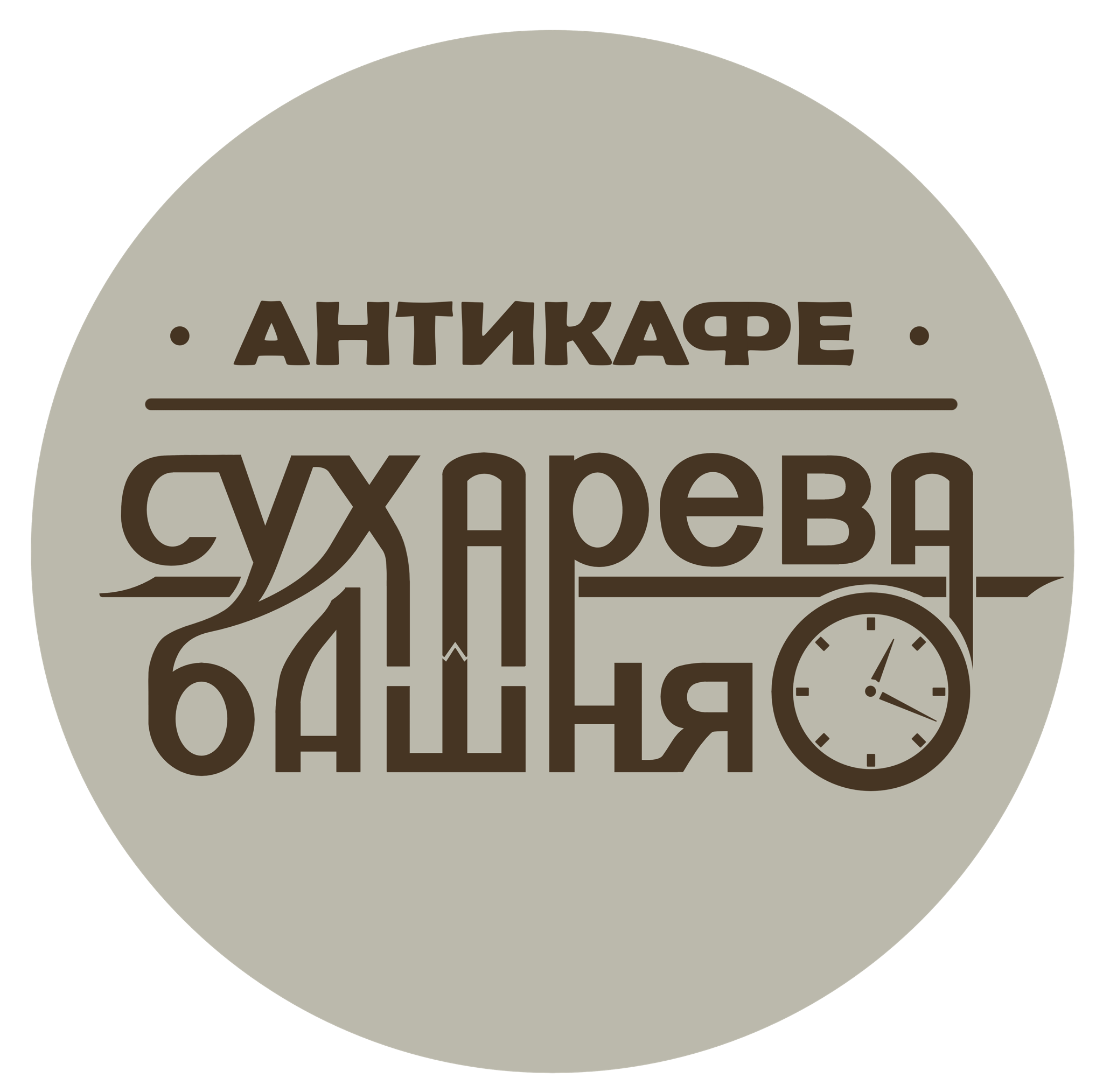 антикафе "Сухарева Башня"
