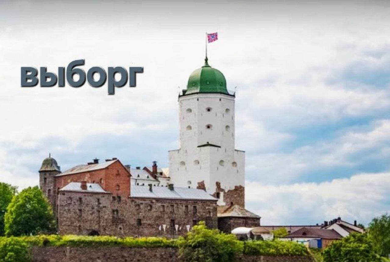 Лекция: "Выборгская губерния между востоком и западом"