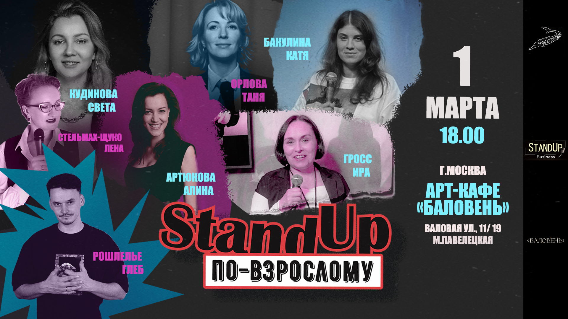 Стендап по-взрослому — для тех, кто знает толк в стендапе