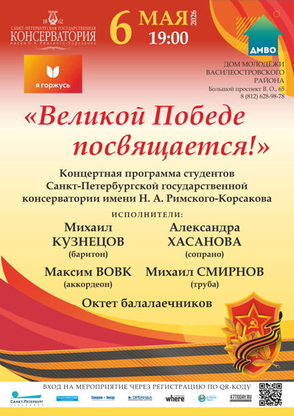 Концерт «Великой Победе посвящается», посвящённый Дню Победы