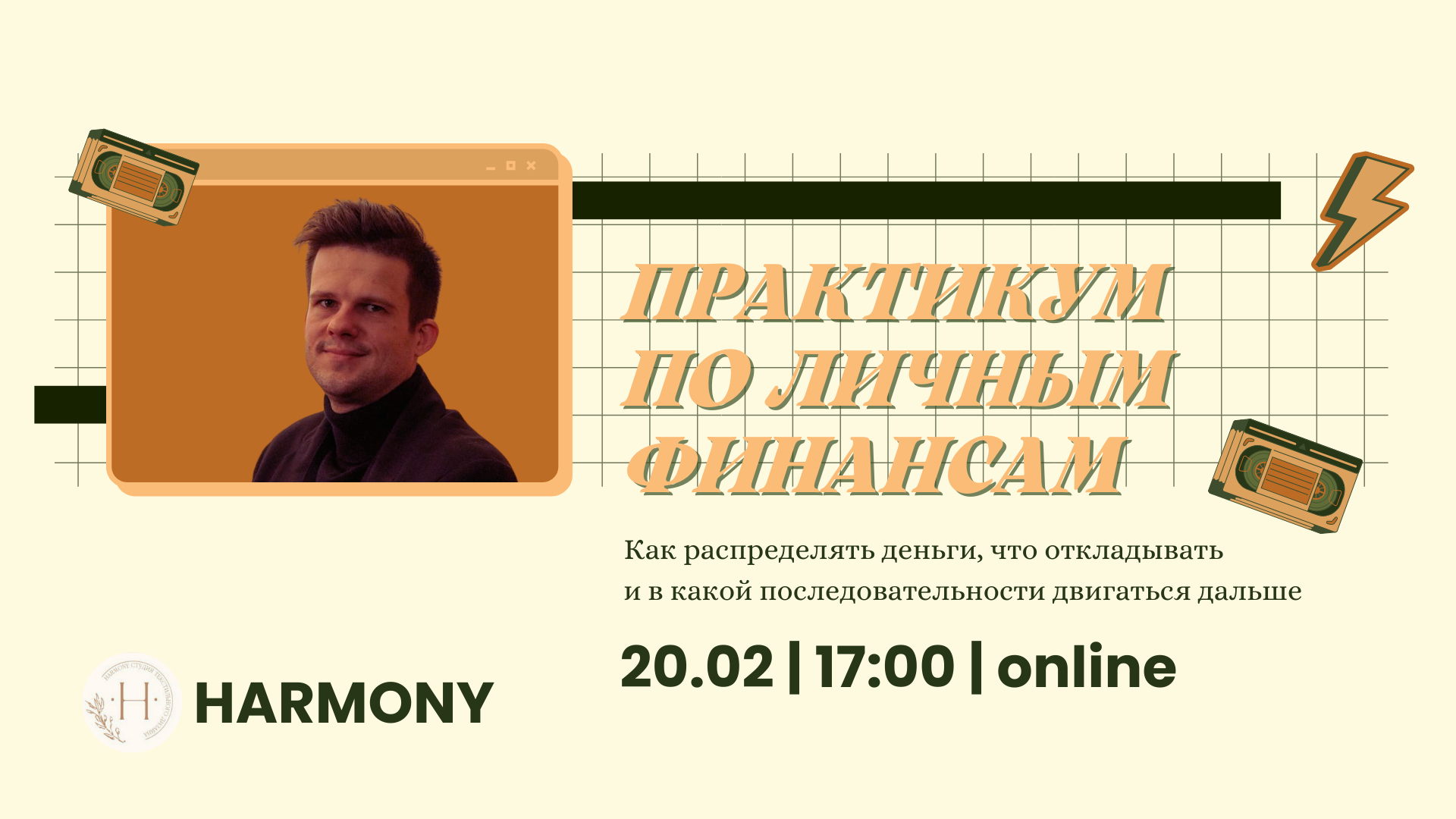 Практикум по личным финансам