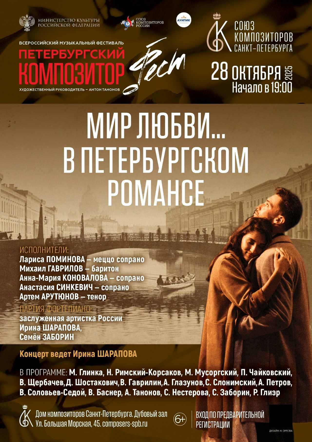 Мир любви… в петербургском романсе