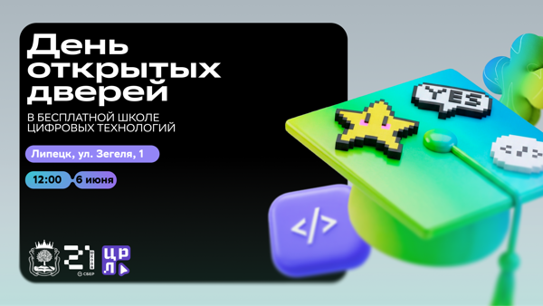 День открытых дверей липецкого кампуса «Школы 21»