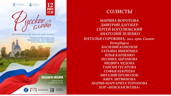 РУССКОЕ СЛОВО