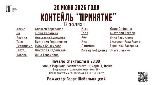 Коктейль "Принятие"