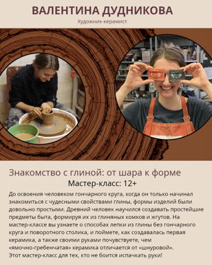 Знакомство с глиной: от шара к форме