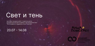 Мастер класс по цианотипии в Анна Помогает