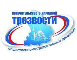 Попечительство о народной трезвости