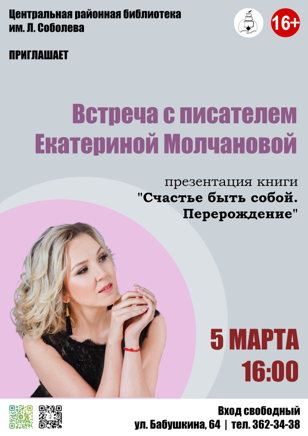 "Счастье быть собой. Перерождение"