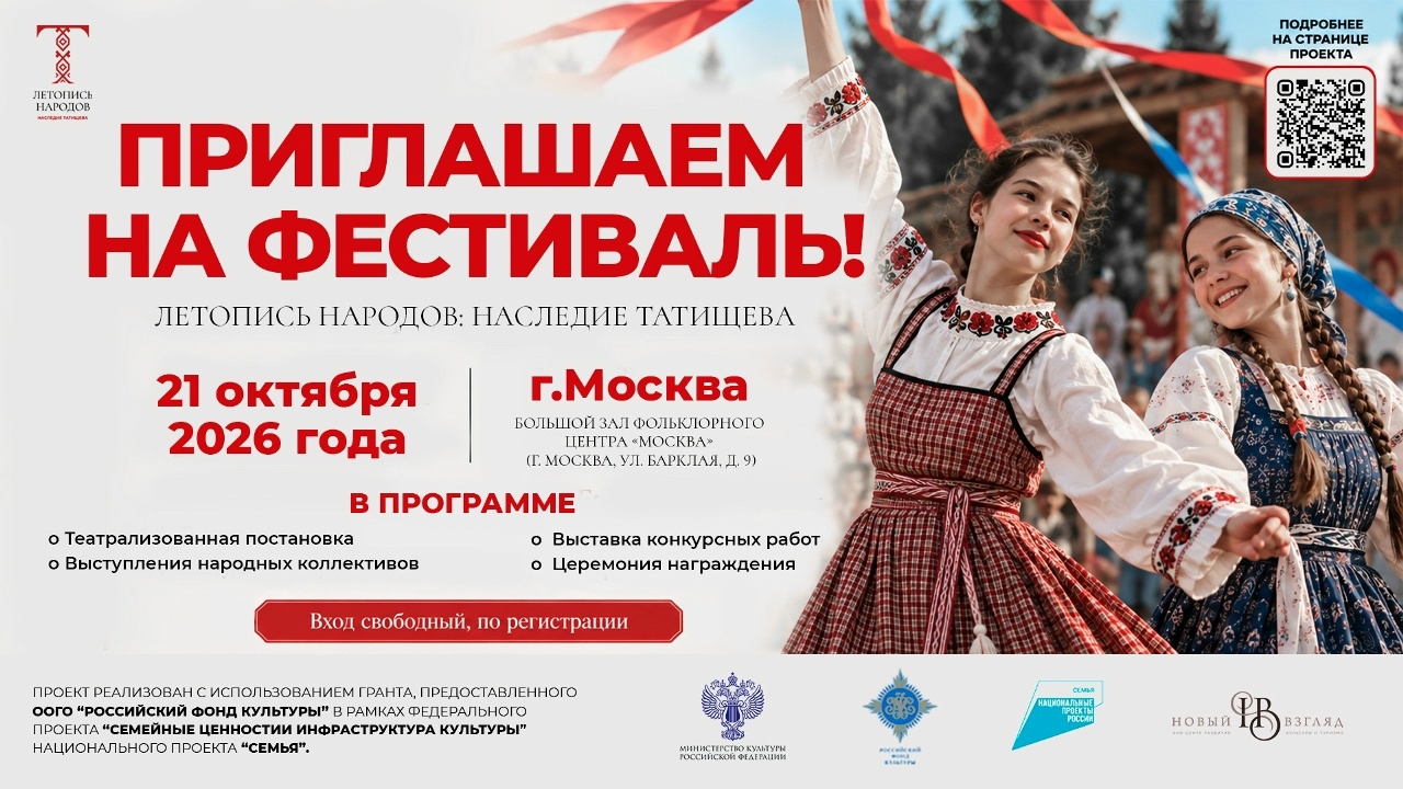 Фестиваль «Летопись народов: наследие Татищева»!