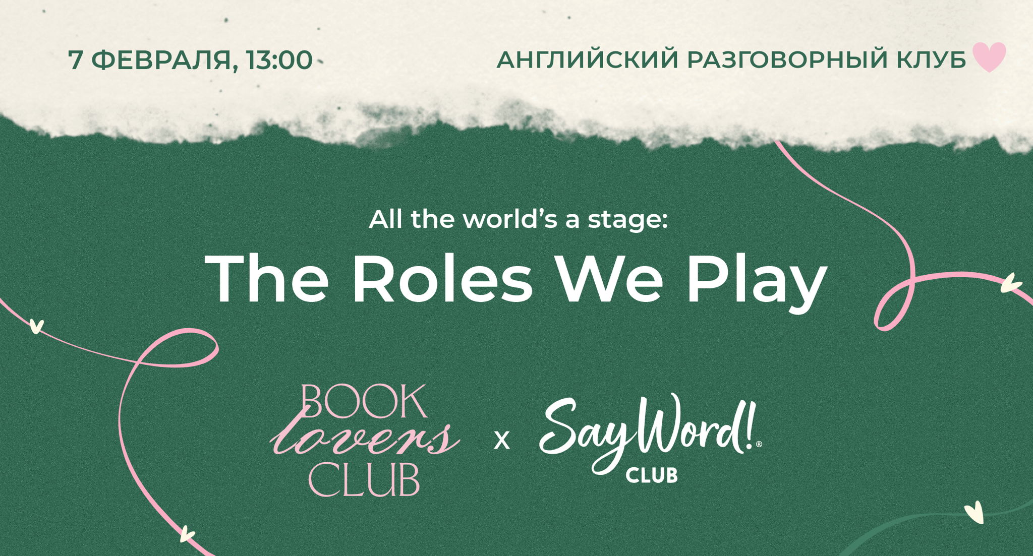 Английский книжный клуб в Доме книги — Book lover’s club x Say Word