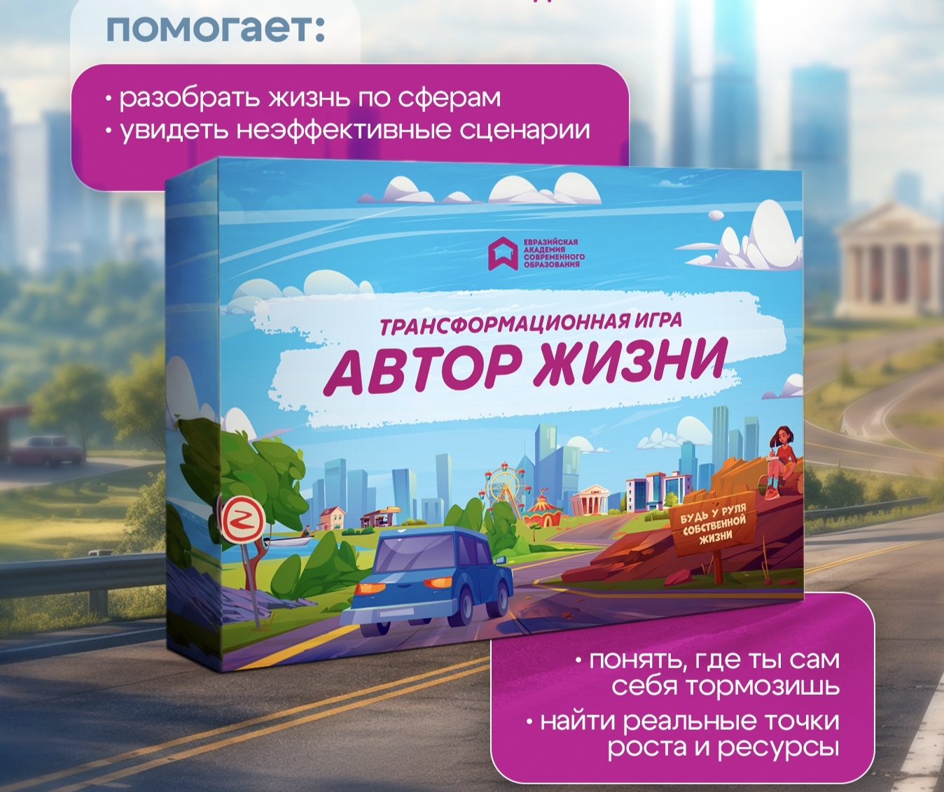 Психологическая игра "Автор жизни"