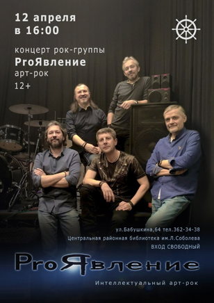 "ProЯвление"