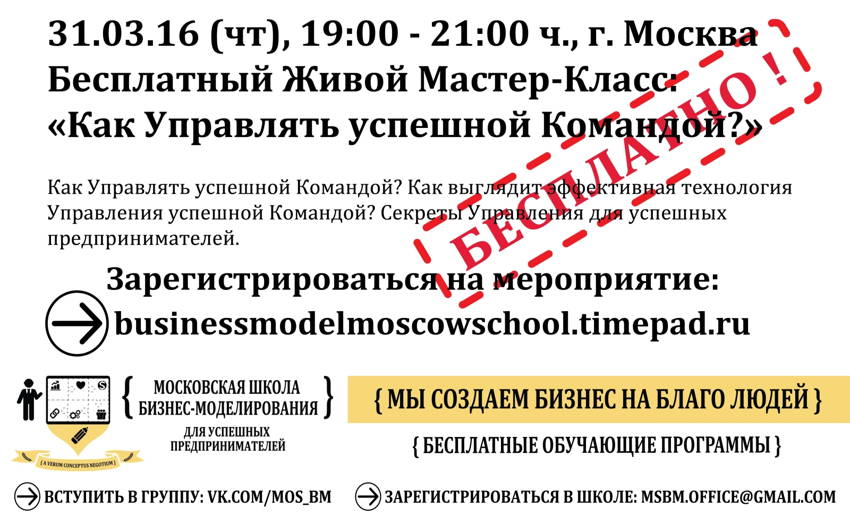 business_model_moscow_school_MCLASS_31.03_small
