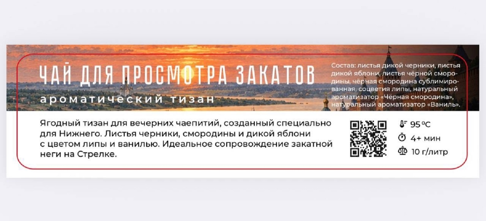 Презентация нового вкуса от русской чайной Нитка