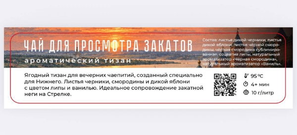 Презентация нового вкуса от русской чайной Нитка