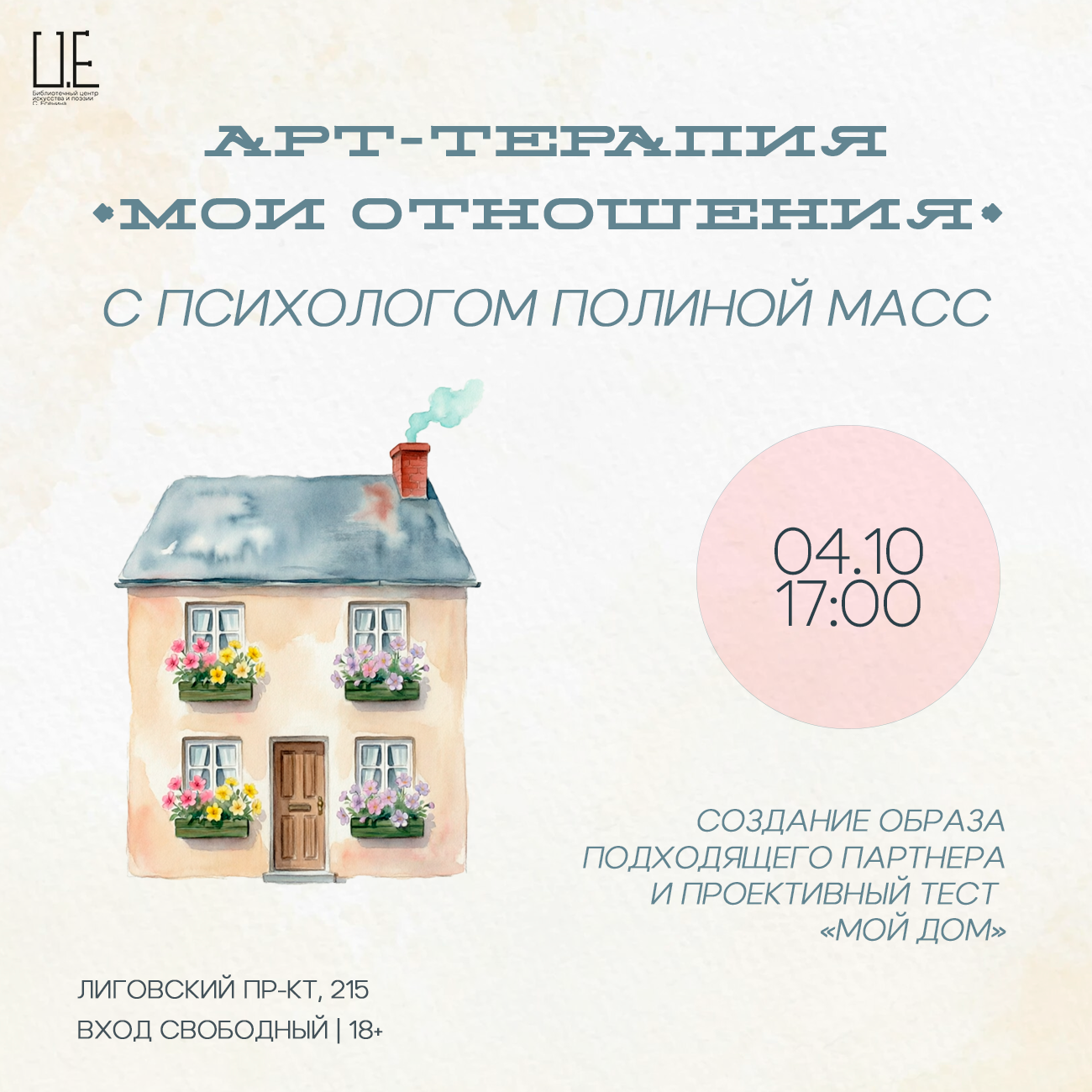 Арт-терапия «Мои отношения»