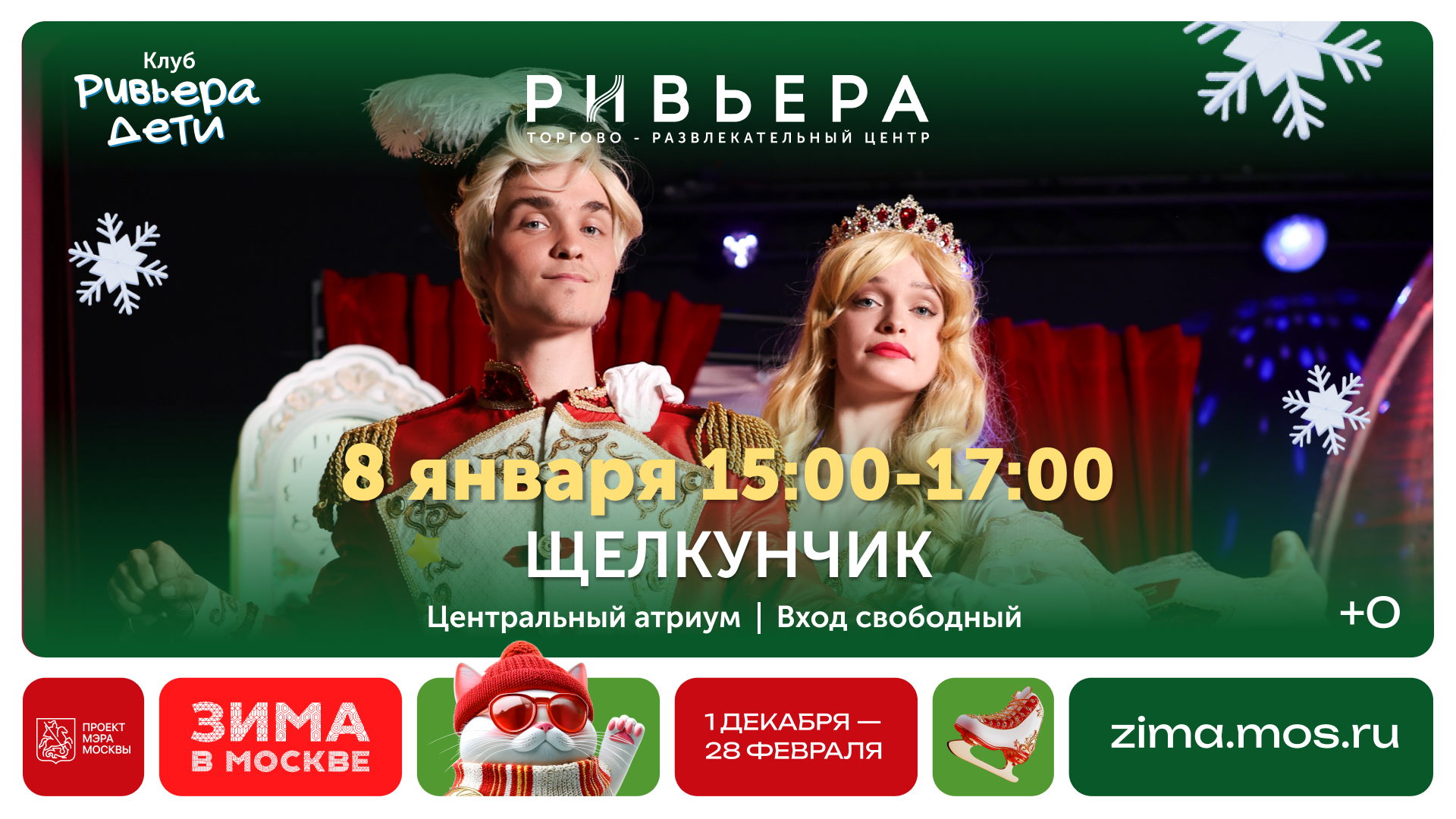 Спектакль «Щелкунчик»