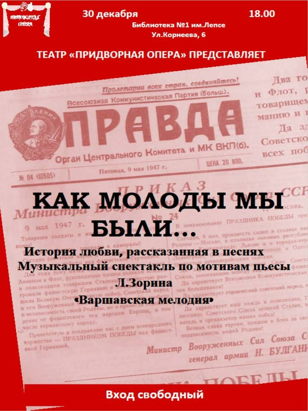Как молоды мы были...