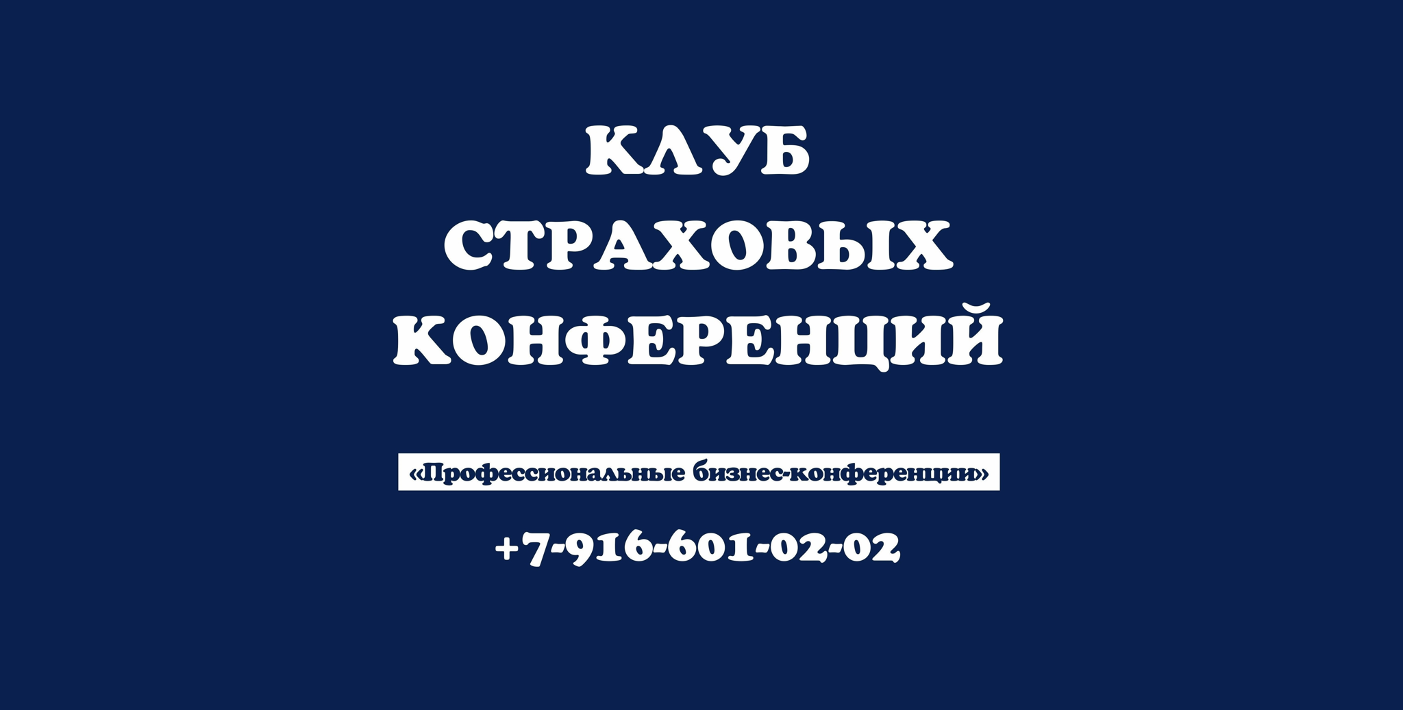 Страхование персонала в России (личное страхование), национальный well-being (ЗОЖ) для персонала