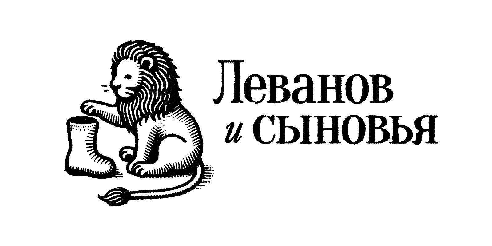 Фонд "Леванов и сыновья"