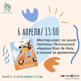 Бесплатный мастер-класс в Доме книги 