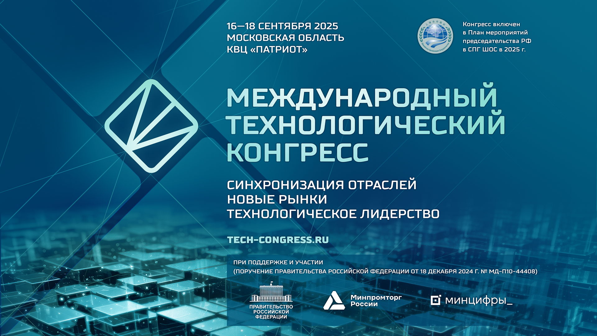 2-й Международный технологический конгресс