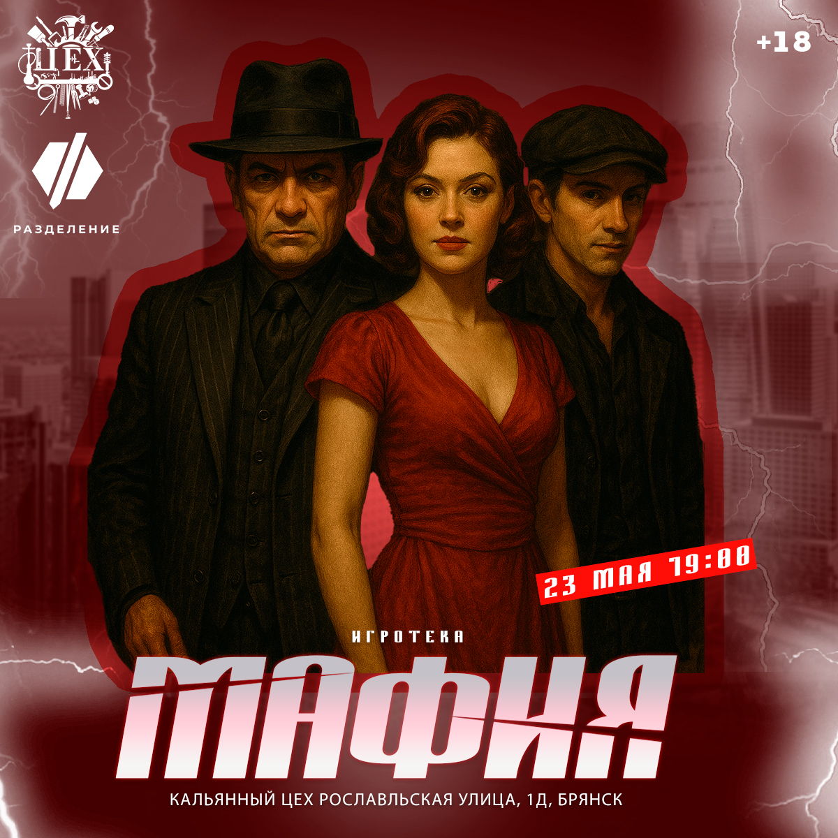 Игротека: Мафия