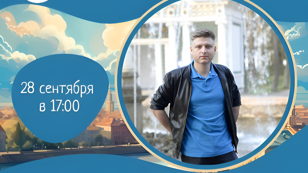 Лекция «Введение в архитектуру Санкт-Петербурга и Выборгского района»