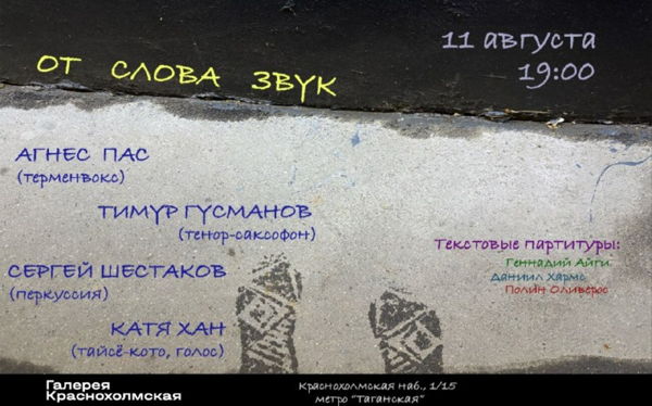 Концерт «От слова звук»