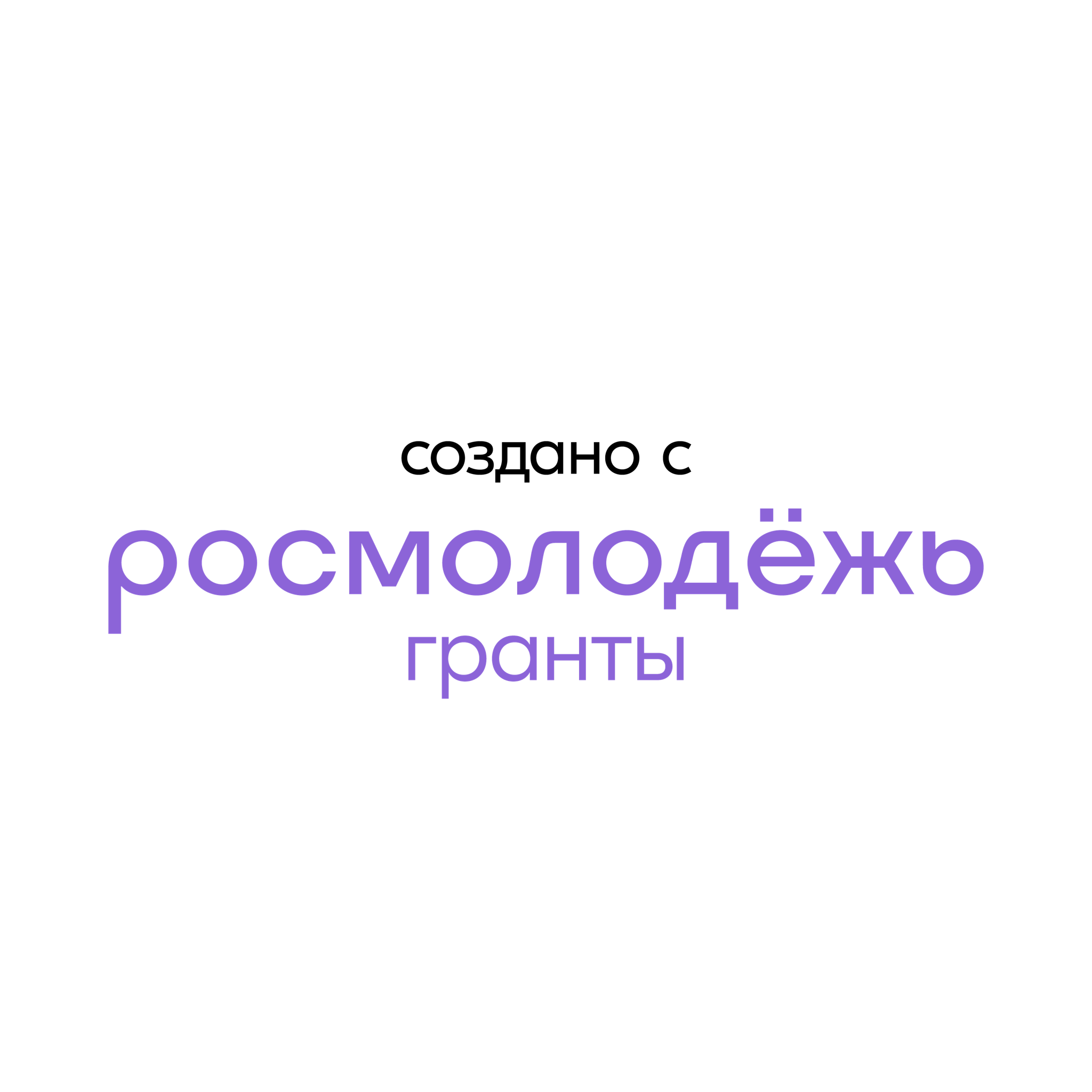 Росмолодежь