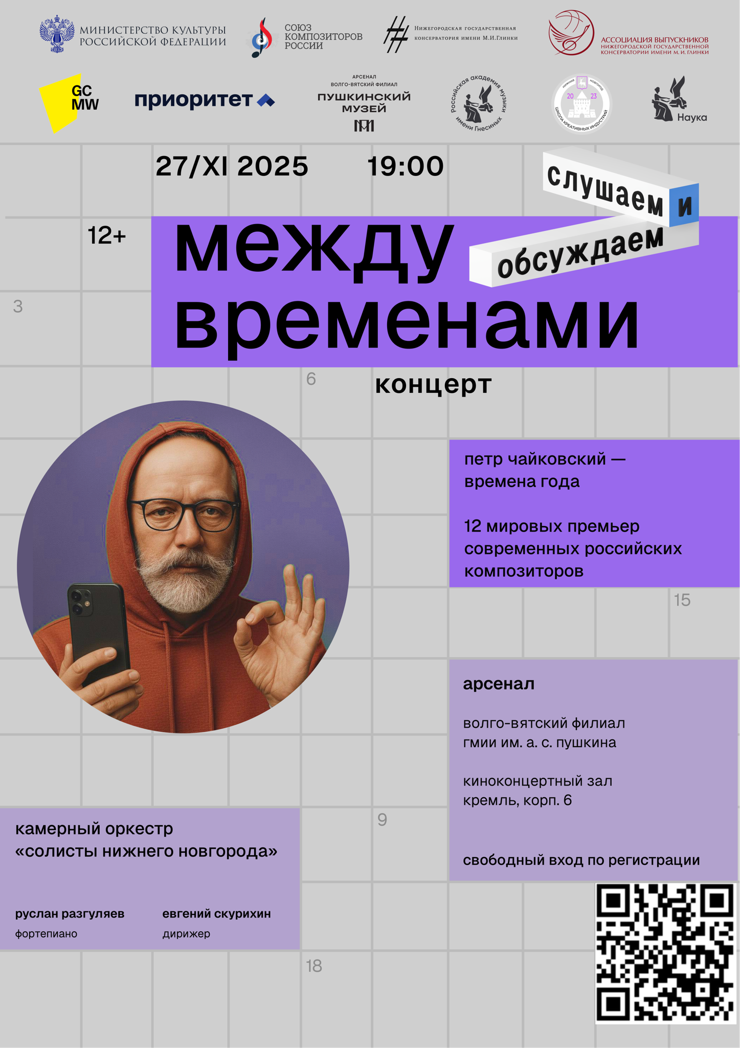 "Между временами"
