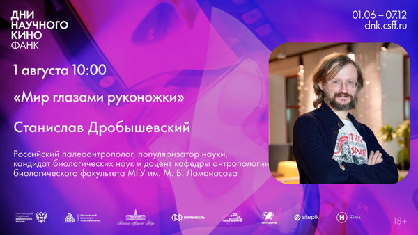 Мир глазами руконожки