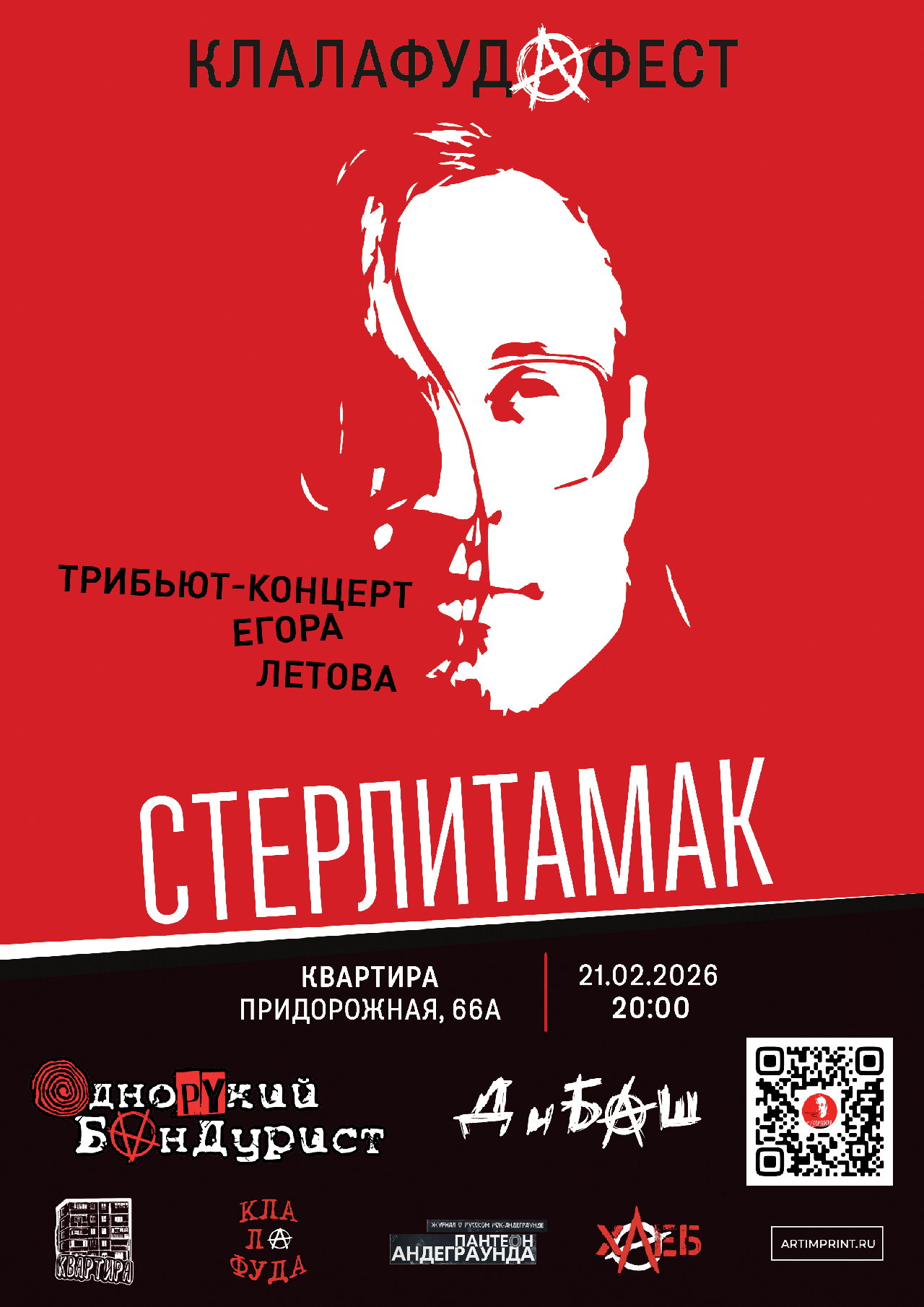 Винтовкафест. Трибьют-концерт памяти Егора Летова