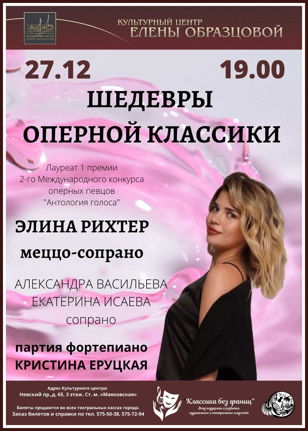 Концерт "Шедевры оперной классики"