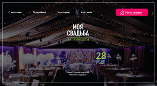 Свадебная семинар - дегустация "Моя Свадьба ЗА Городом 2023!"