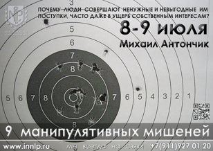 9 манипулятивных мишеней 8-9 июля 2023 г.
