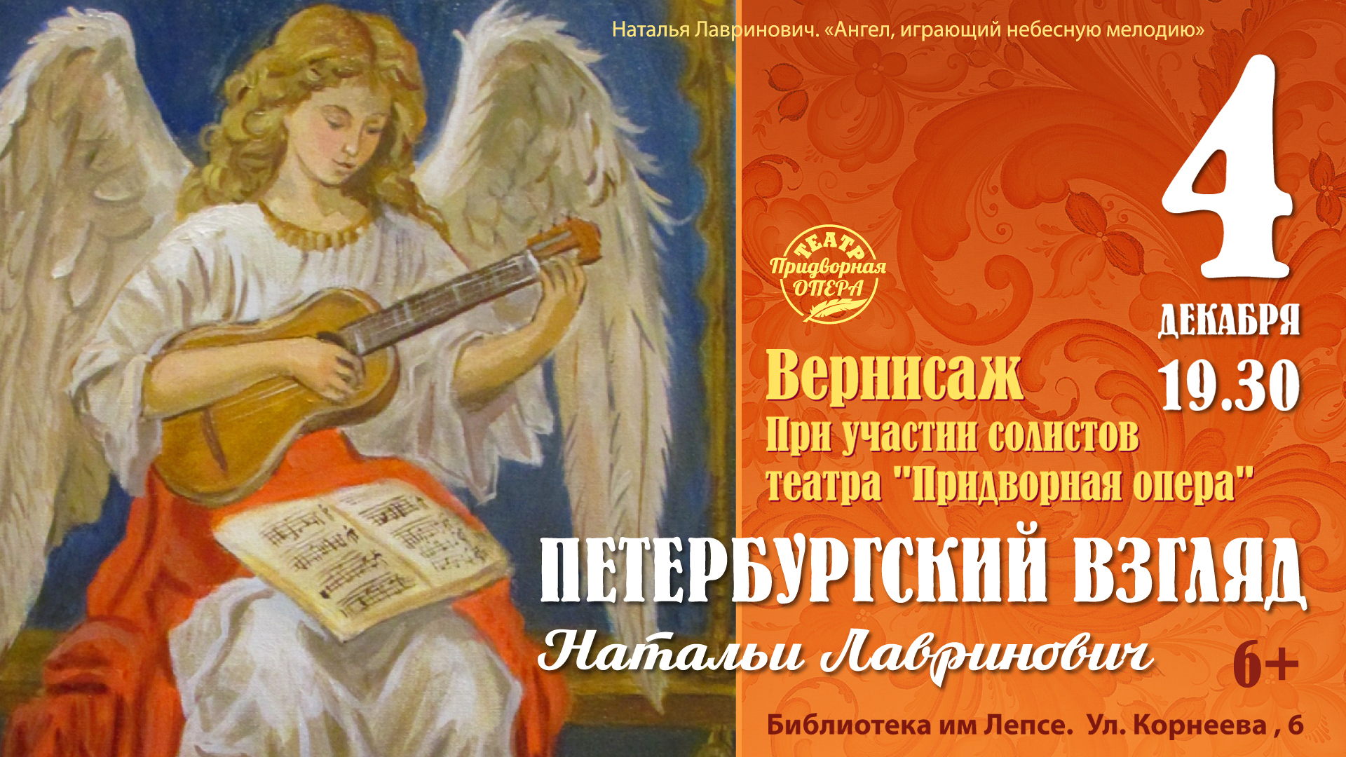 "Петербургский взгляд Натальи Лавринович"