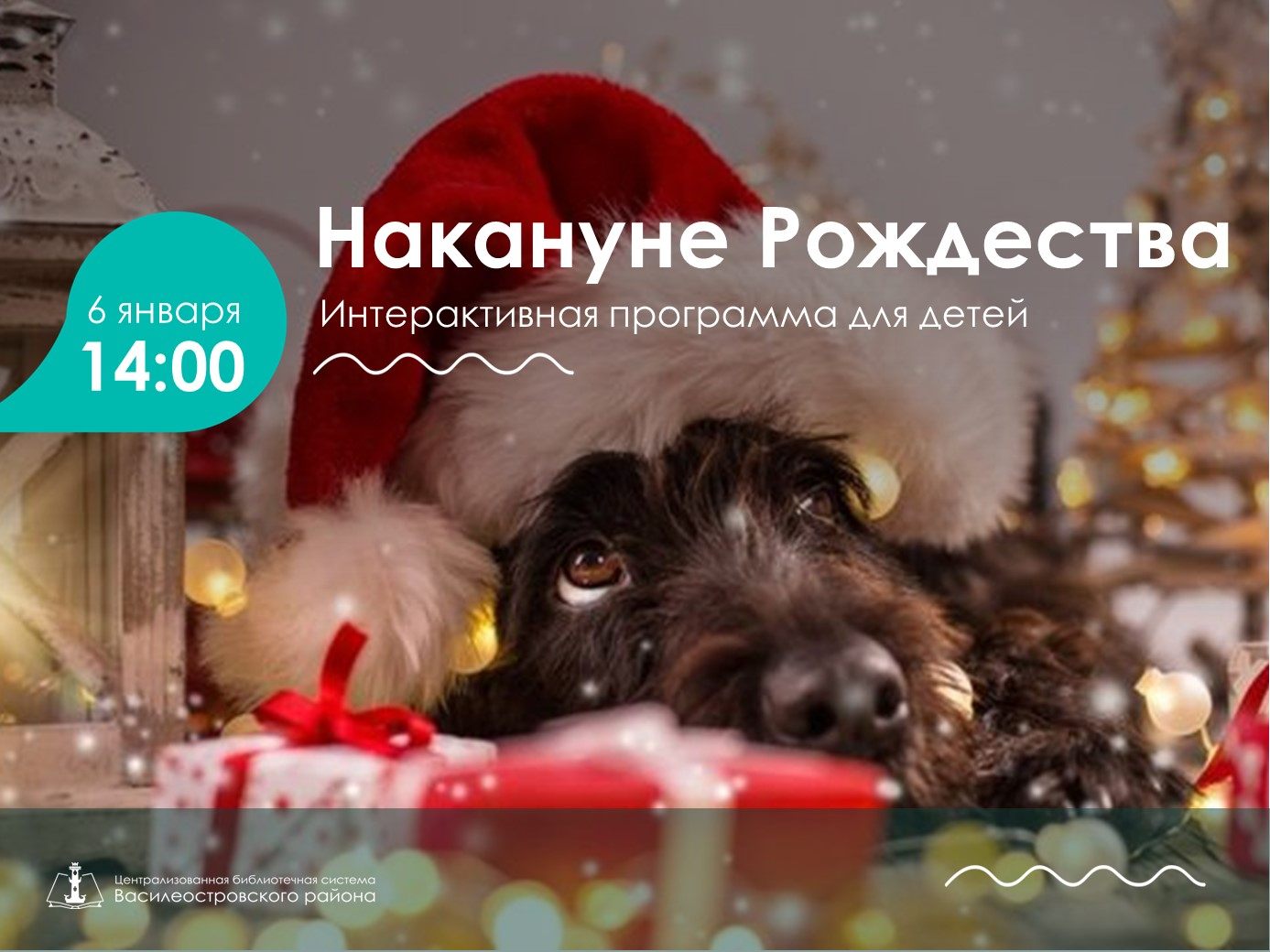 Накануне Рождества