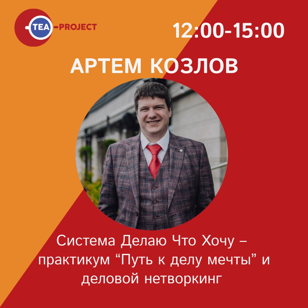 Практикум Система Делаю Что Хочу – практикум "Путь к делу мечты" и деловой нетворкинг