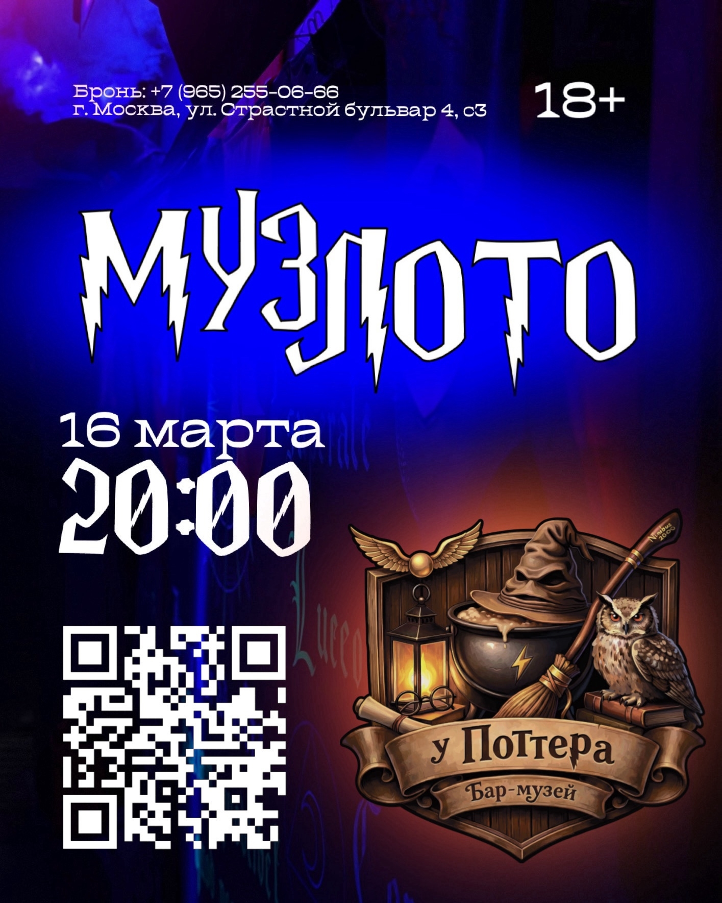 МУЗЛОТО