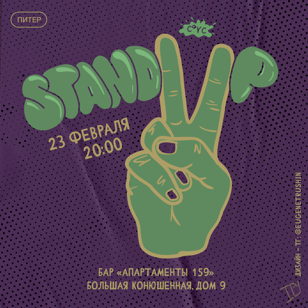 Stand Up
