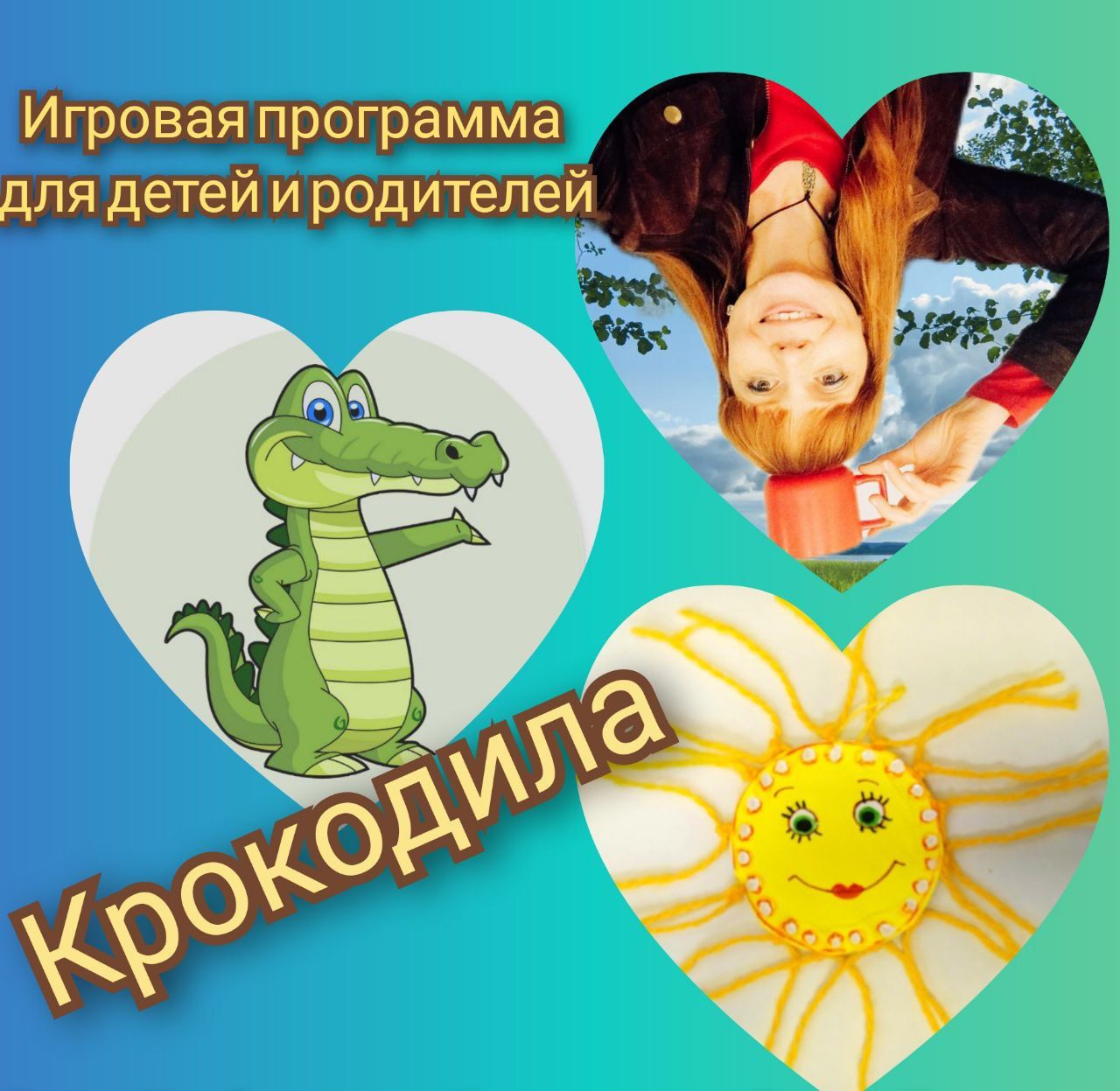 Крокодила