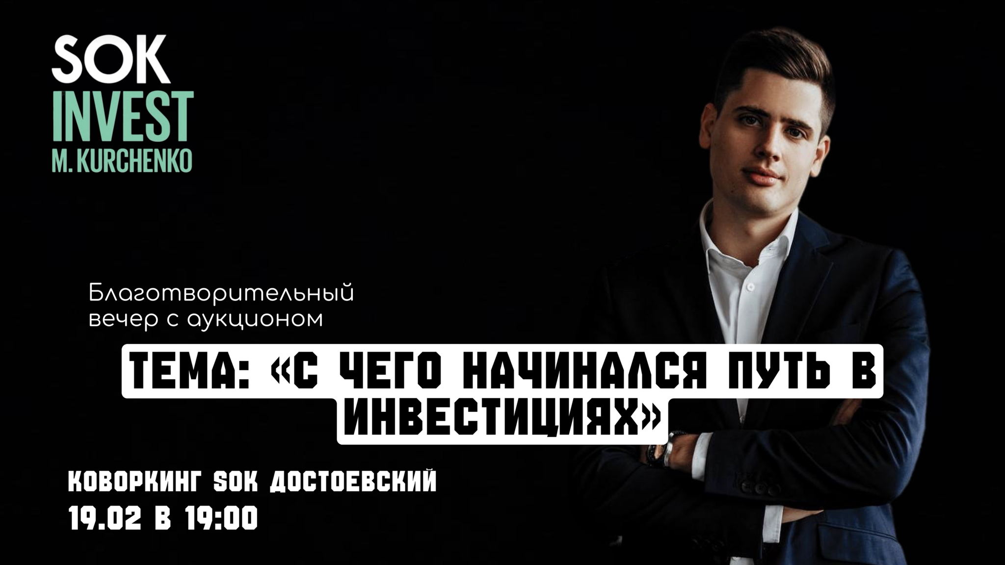 С чего начинался путь в инвестициях