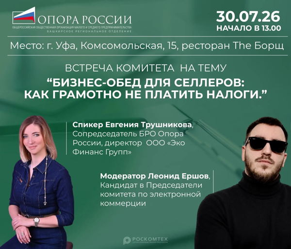 Бизнес‑обед для селлеров: как грамотно не платить налоги