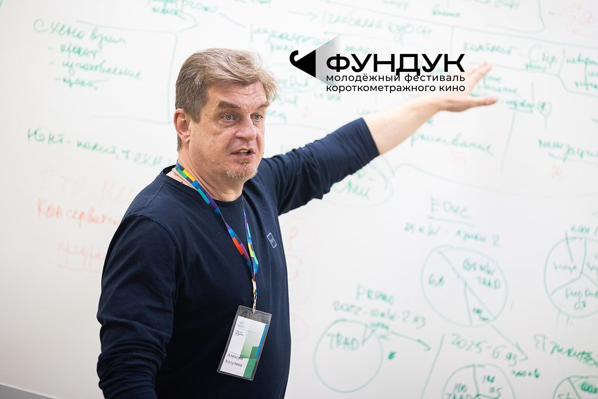 Экспортный потенциал короткометражных работ | мастер-класс | кинофестиваль «ФУНДУК»