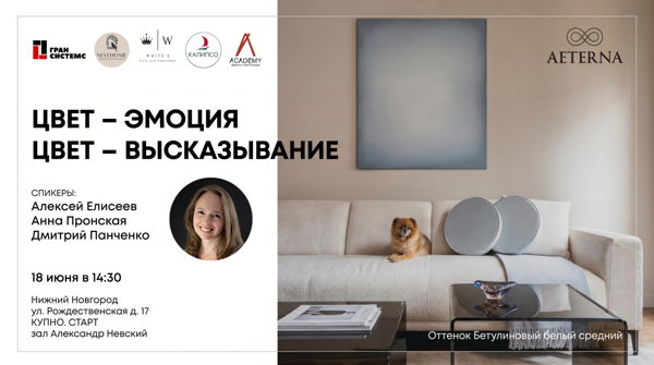 «Цвет эмоция. Цвет высказывание» Палитра краски Aeterna