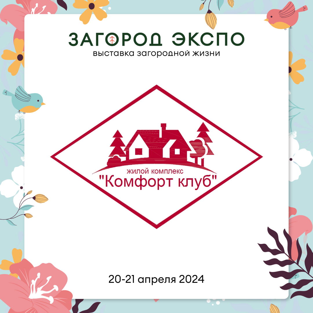 ЖК КОМФОРТ-КЛУБ
